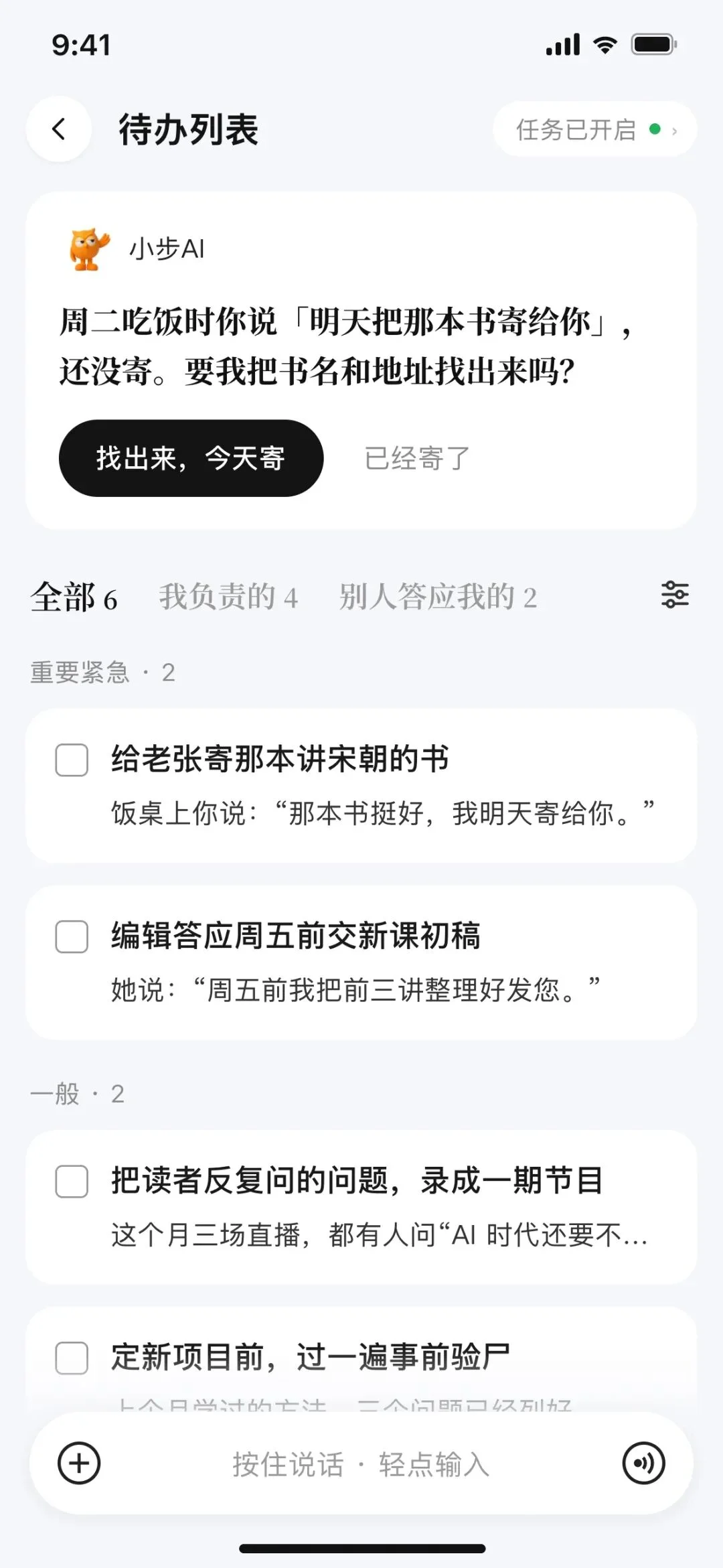 得到大脑发布AI录音台和4.0版本:聊聊发布会背后我的思考