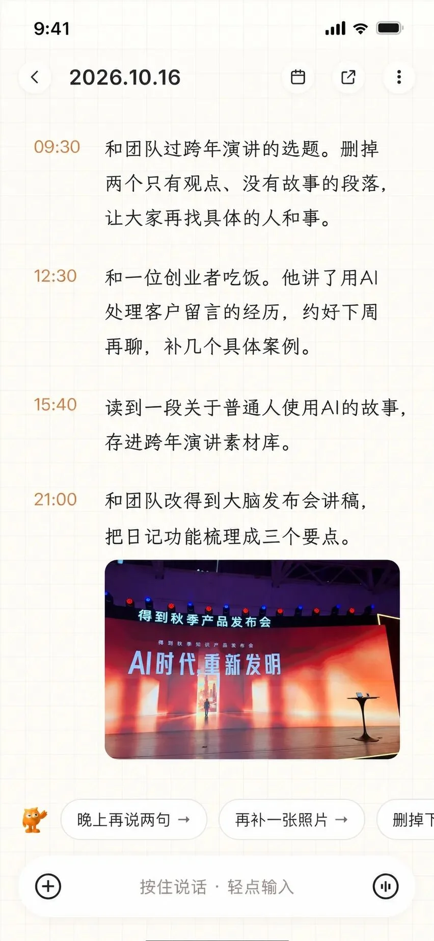 得到大脑发布AI录音台和4.0版本:聊聊发布会背后我的思考