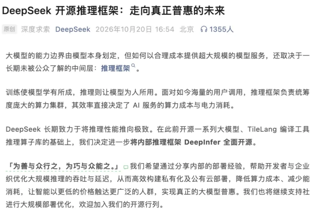 DeepSeek 把自家「印钞机」开源了，这才是真的 OpenAI