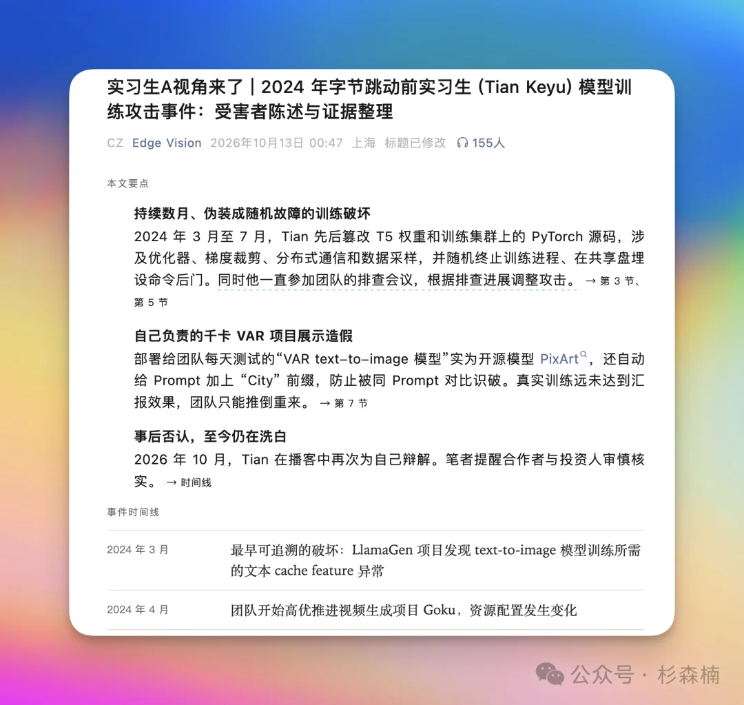 中国的 AI,不需要「天才娇妻文学」|记田柯宇案