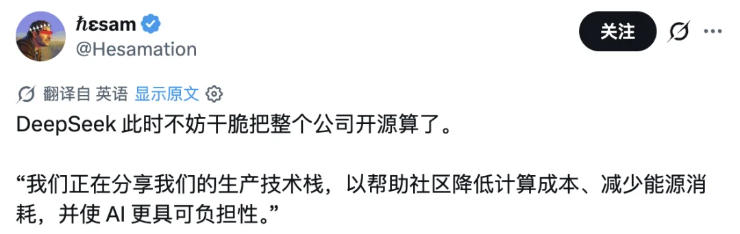 DeepSeek 把自家「印钞机」开源了，这才是真的 OpenAI