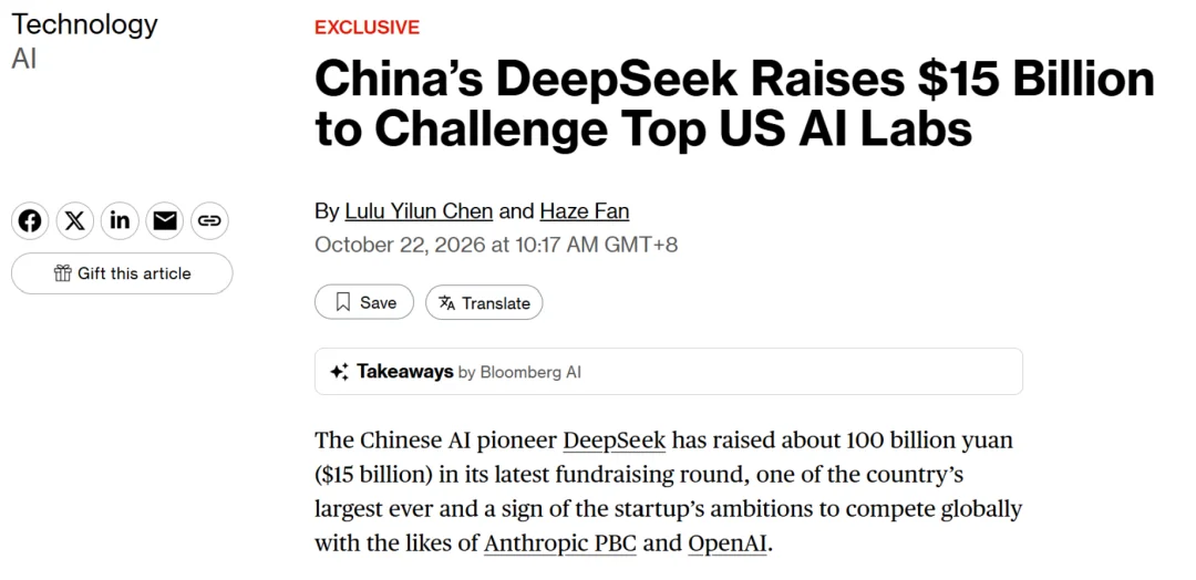 1000亿!曝DeepSeek拿下中国AI最大融资