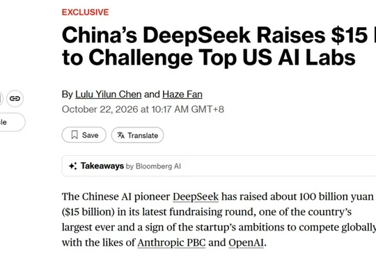 1000亿！曝DeepSeek拿下中国AI最大融资