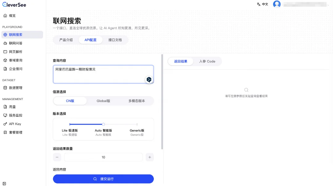 阿里推出全新AI搜索引擎“CleverSee”,云厂商打响AI搜索基建战