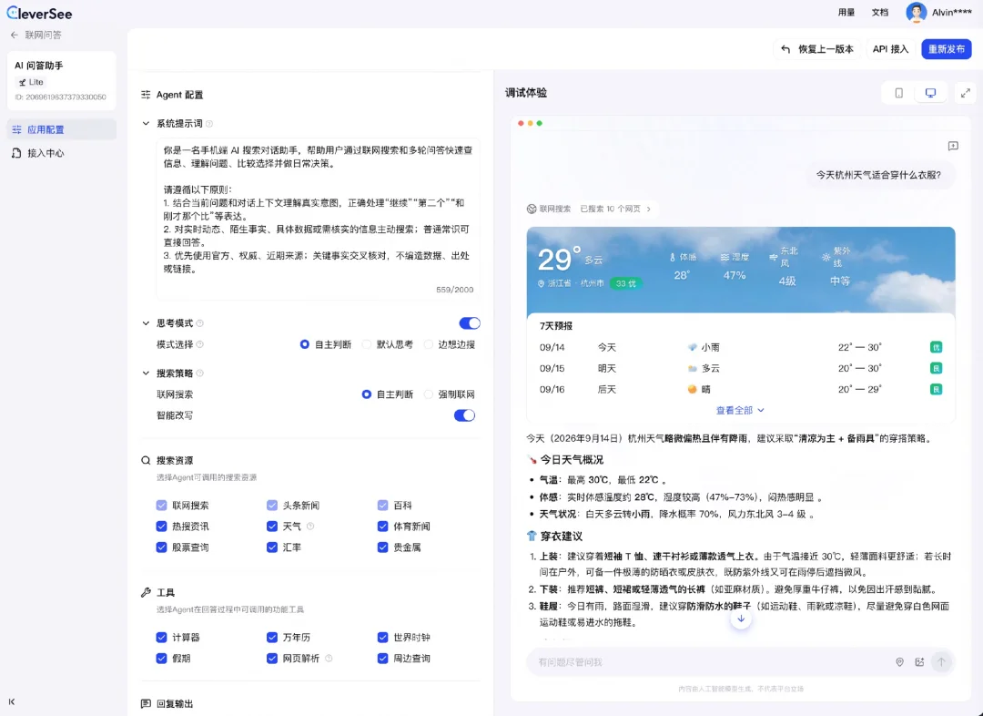 阿里推出全新AI搜索引擎“CleverSee”,云厂商打响AI搜索基建战