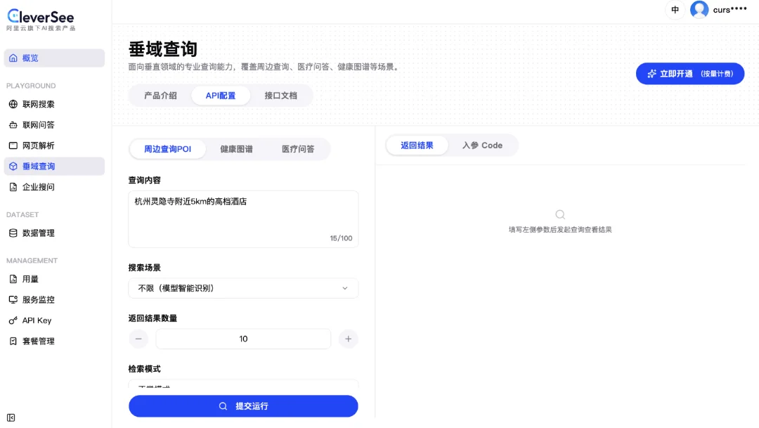 阿里推出全新AI搜索引擎“CleverSee”,云厂商打响AI搜索基建战