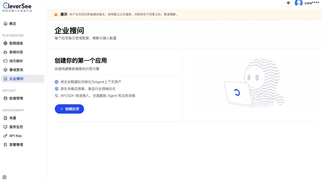 阿里推出全新AI搜索引擎“CleverSee”,云厂商打响AI搜索基建战