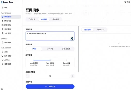 阿里推出全新AI搜索引擎“CleverSee”，云厂商打响AI搜索基建战