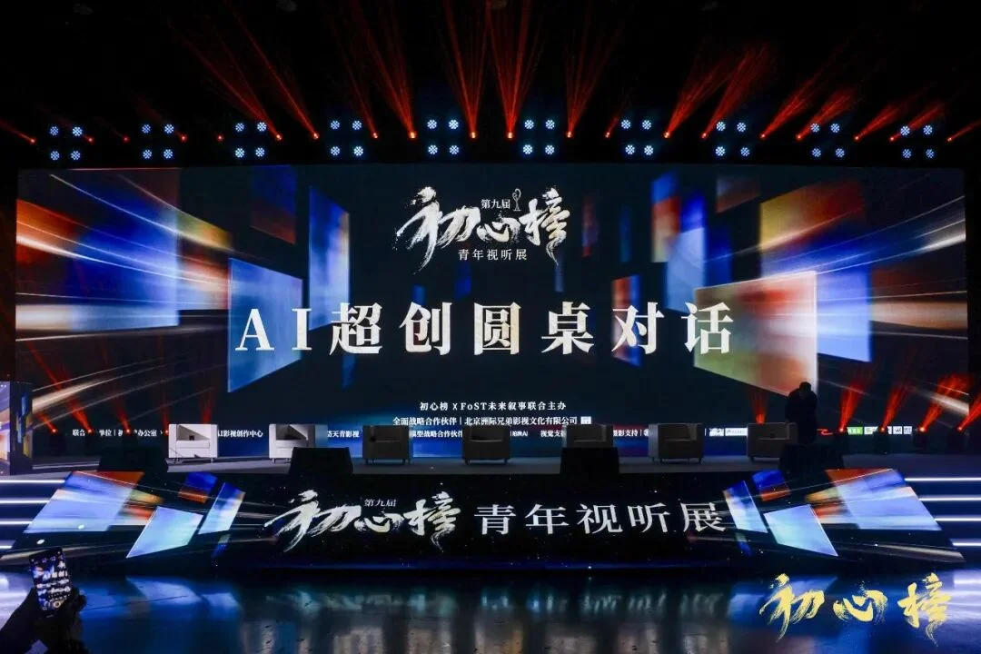 5位AI导演与1位版权律师，聊透了AI影像商业化的3道门槛｜深度观察