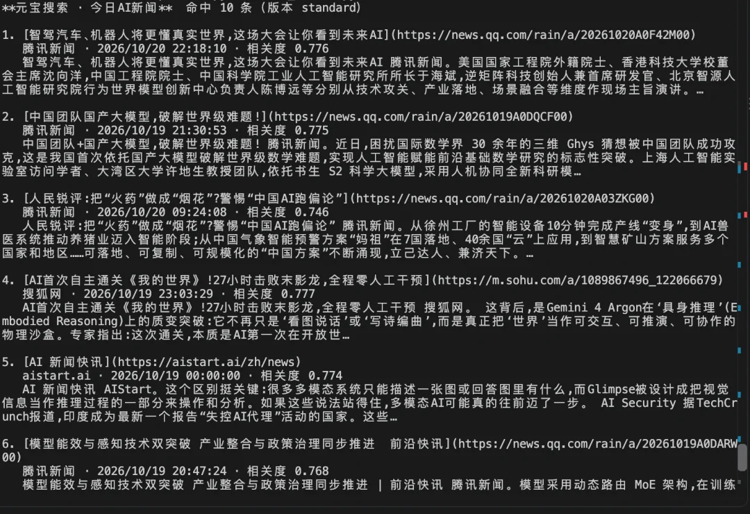 腾讯内部的“AI搜索配方”，公开了！