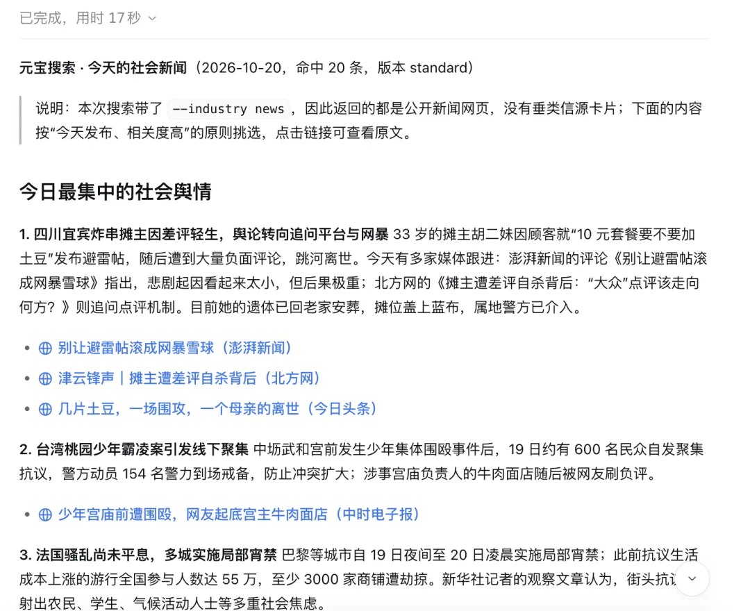 腾讯内部的“AI搜索配方”，公开了！