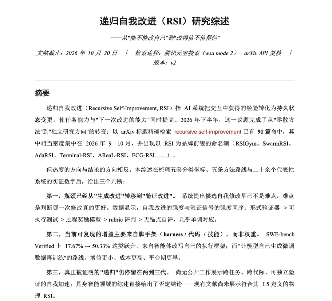 腾讯内部的“AI搜索配方”，公开了！