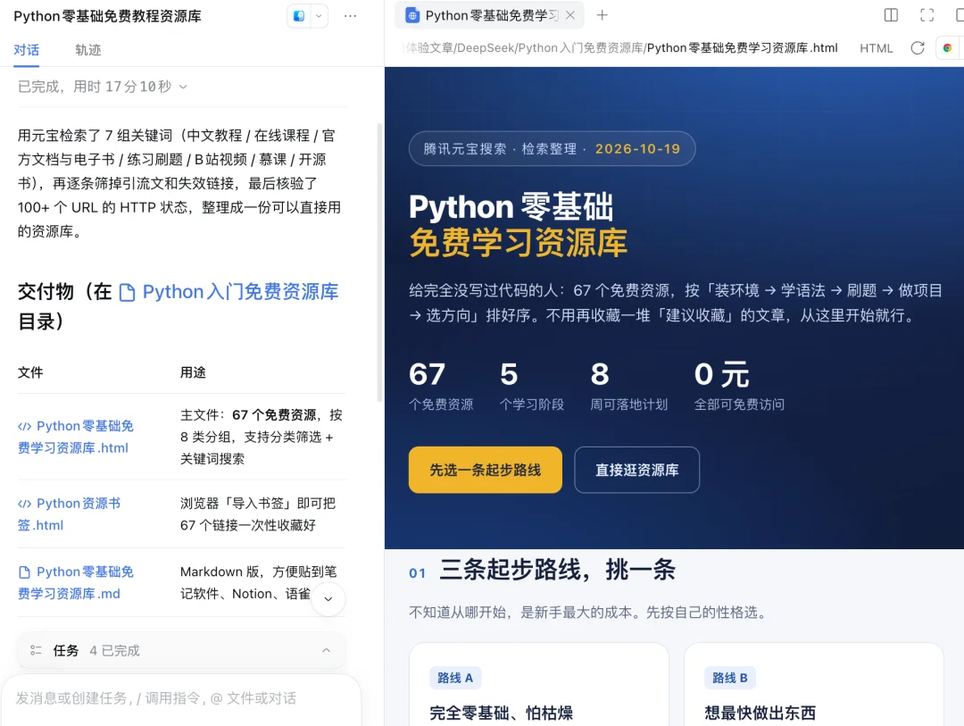腾讯内部的“AI搜索配方”，公开了！