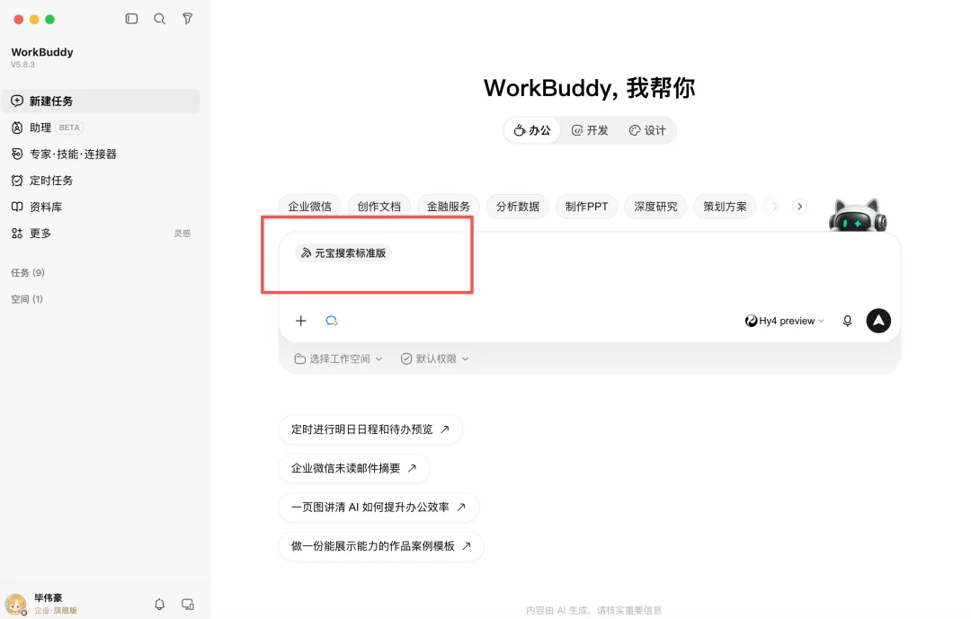 腾讯内部的“AI搜索配方”，公开了！