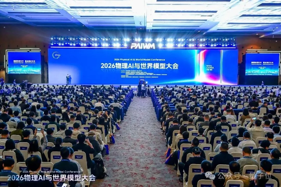 南京物理AI上大分！三位图灵奖得主发声，50个应用场景亮相