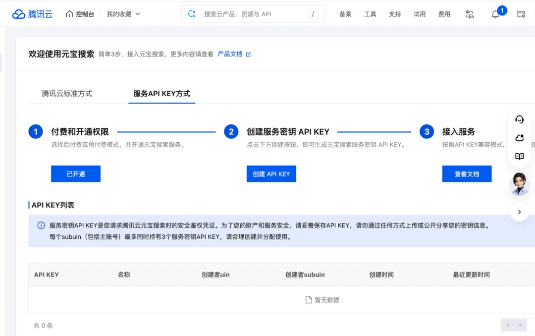 首发实测！鹅厂刚开放的「元宝搜索」，给开发者减负了！（附福利激活码）