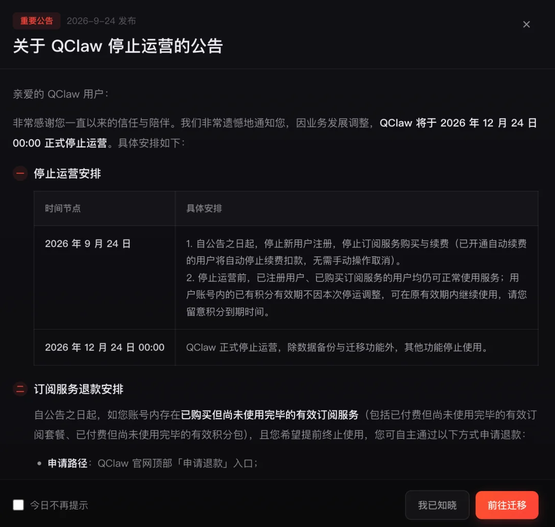 腾讯 QClaw、元器下架：Agent 1.0 落幕，Agent 2.0 时代到来