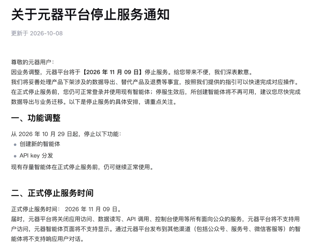 腾讯 QClaw、元器下架：Agent 1.0 落幕，Agent 2.0 时代到来