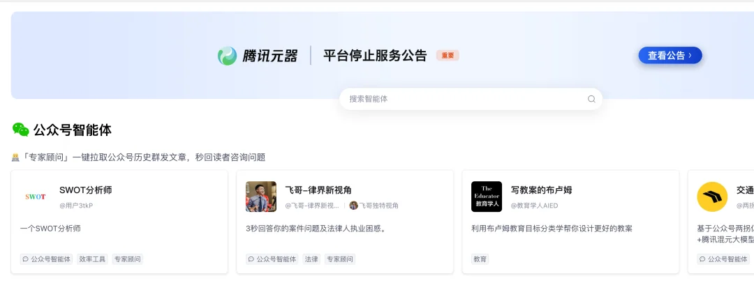 腾讯 QClaw、元器下架：Agent 1.0 落幕，Agent 2.0 时代到来