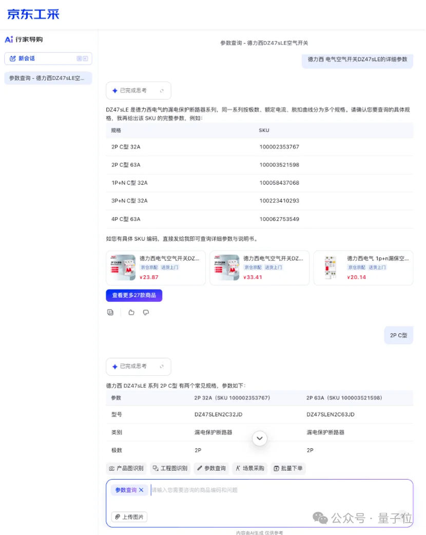 4.2米擎天柱引马斯克围观！京东工业的AI野心已经藏不住了