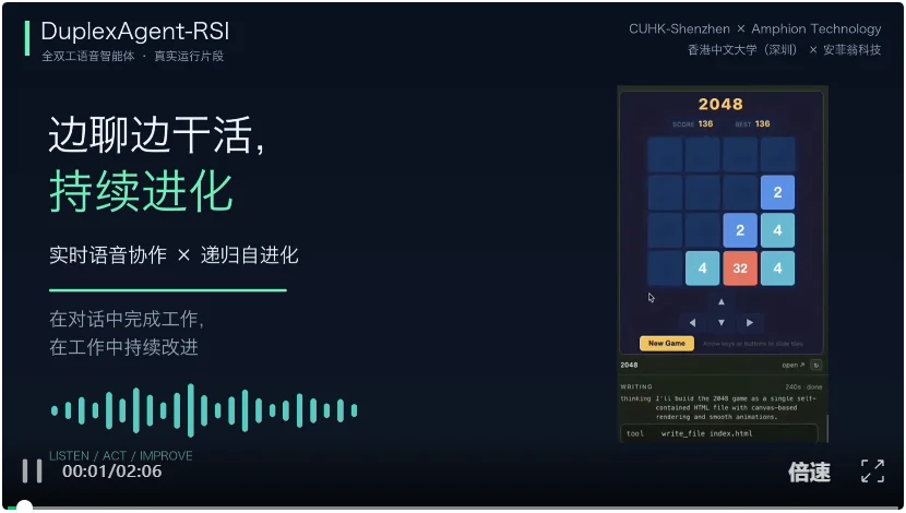当语音智能体开始「边聊边干活」：DuplexAgent-RSI让全双工协作进入自进化时代