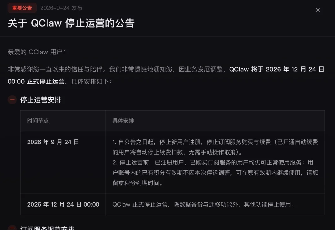 腾讯 QClaw、元器下架：Agent 1.0 落幕，Agent 2.0 时代到来