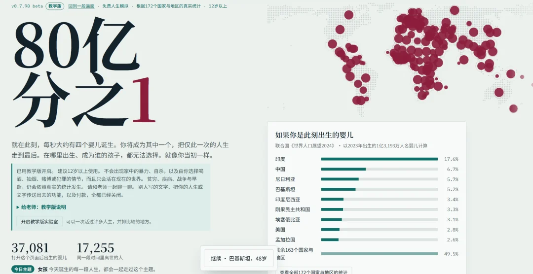 花4小时做出的爆款人生模拟器，172个国家随机投胎