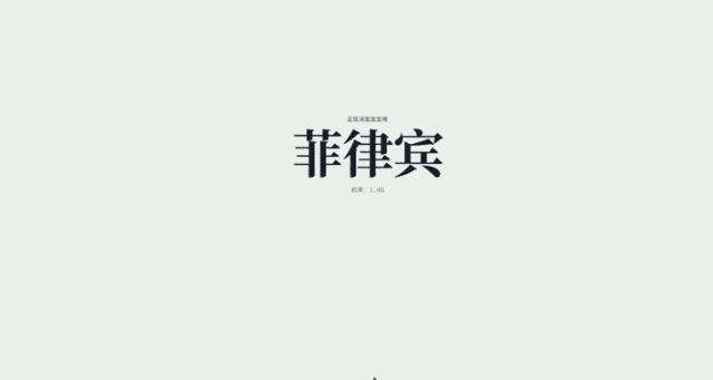 花4小时做出的爆款人生模拟器，172个国家随机投胎