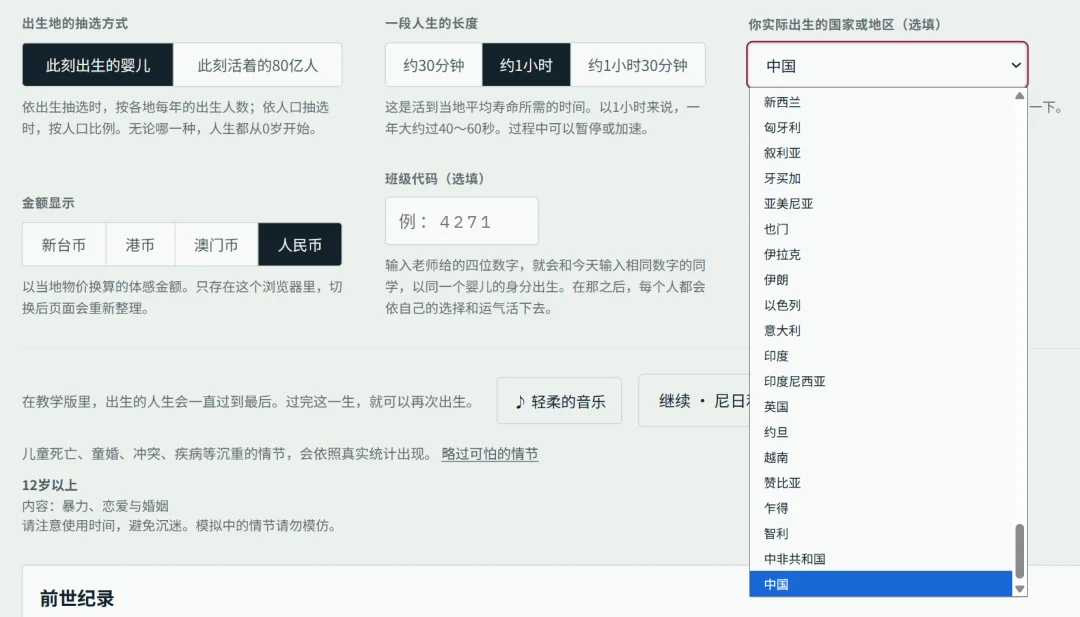 花4小时做出的爆款人生模拟器，172个国家随机投胎