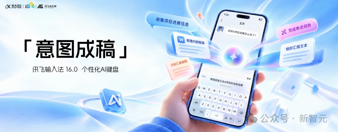16年王者归来！手机键盘长脑子，打字进入「许愿时代」