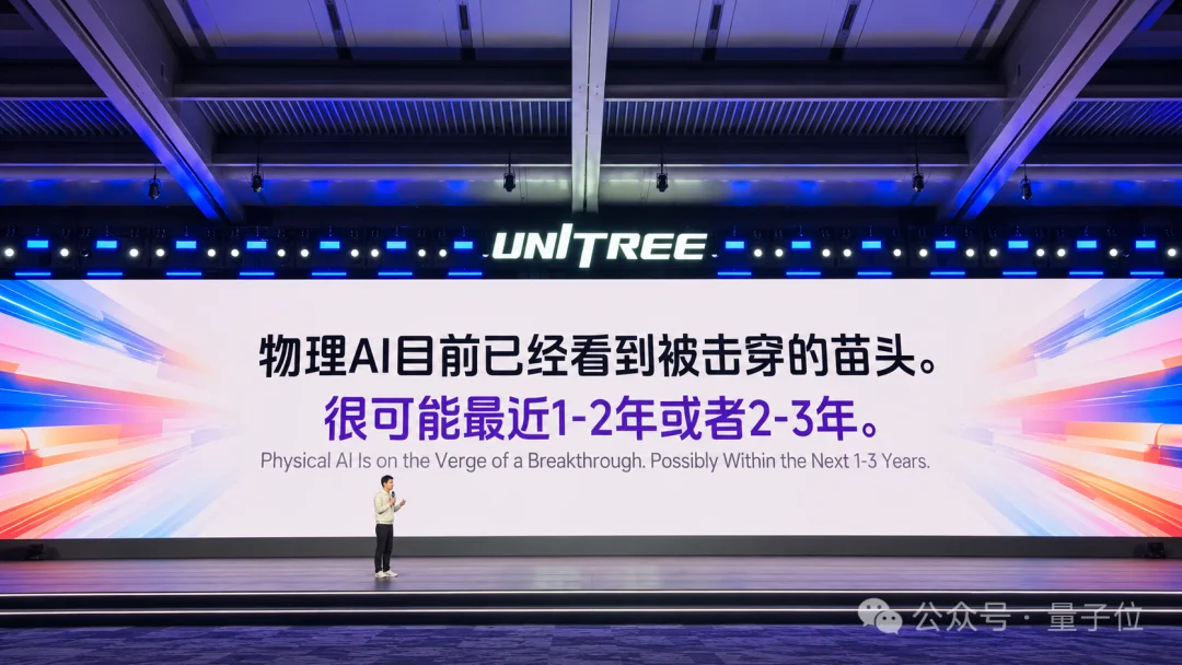 物理AI怎么“击穿”场景落地？宇树生态大会上的钢铁答案