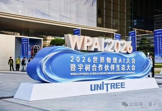 物理AI怎么“击穿”场景落地？宇树生态大会上的钢铁答案