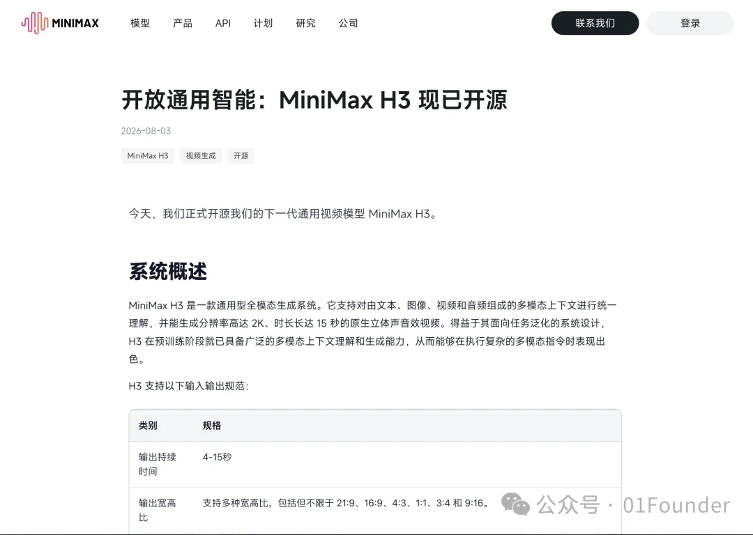 中国的MiniMax，居然成了全日本的希望！？