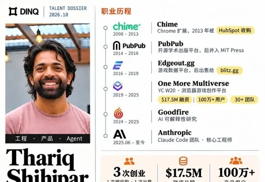 突发，Claude Code灵魂人物Thariq Shihipar宣布离职！