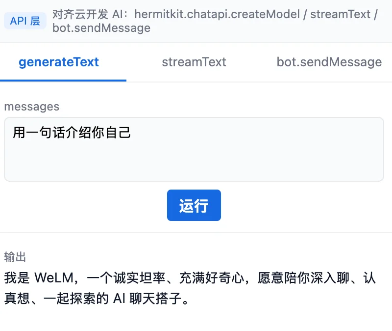 独家 | 腾讯内测“HermitKit”，一个面向微信小程序的AI能力插件
