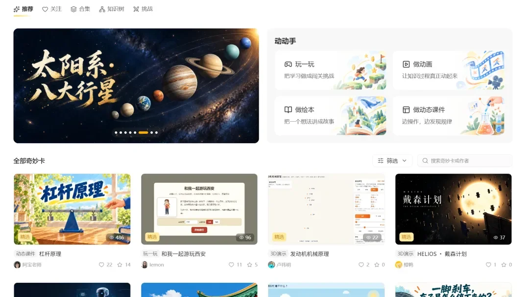 用AI做3D交互教学，沉浸式学习有了新的打开方式