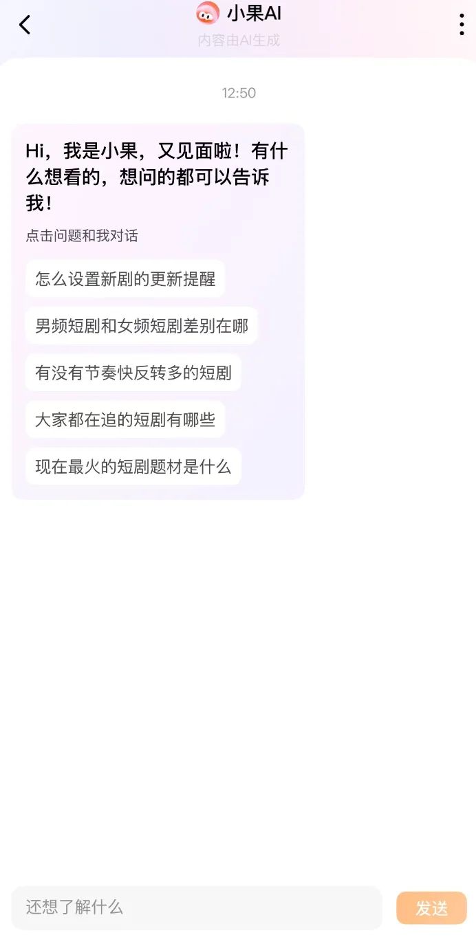 独家丨红果短剧App上线“小果AI”,字节会掀起新的内容分发革命吗