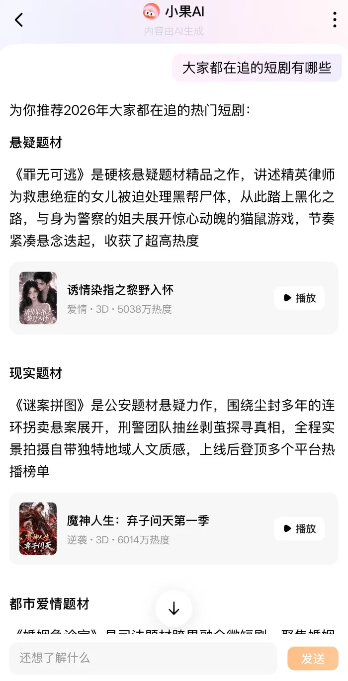 独家丨红果短剧App上线“小果AI”,字节会掀起新的内容分发革命吗
