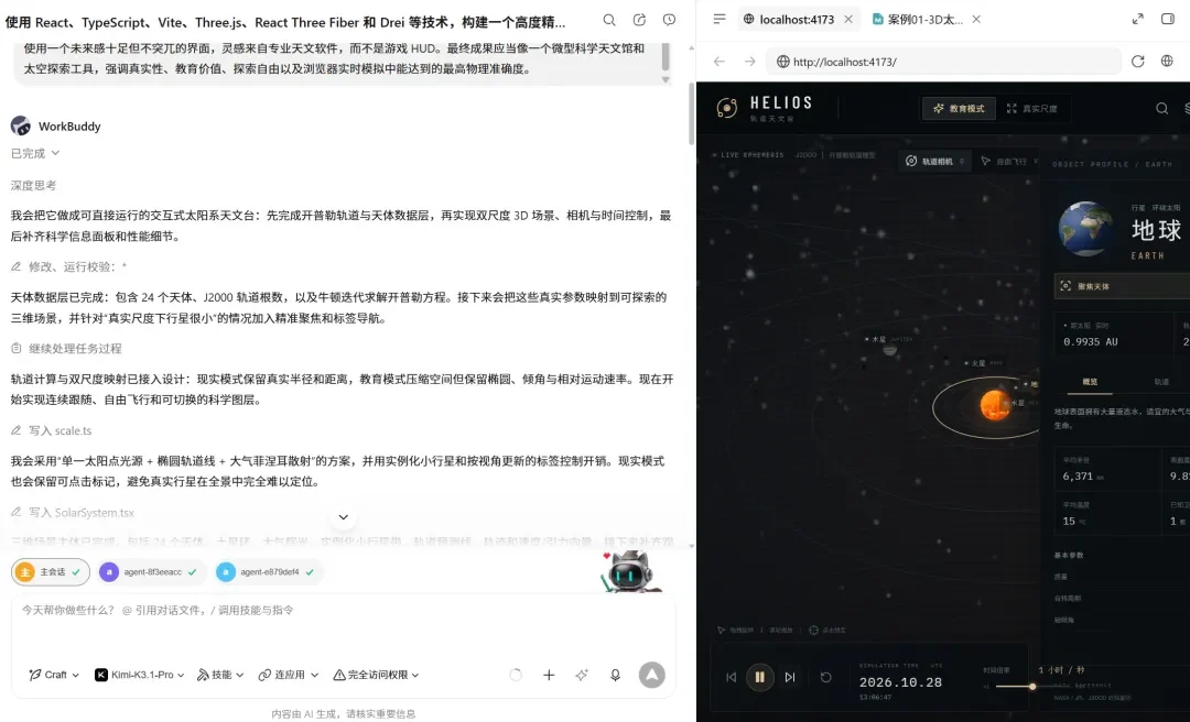 用AI做3D交互教学，沉浸式学习有了新的打开方式