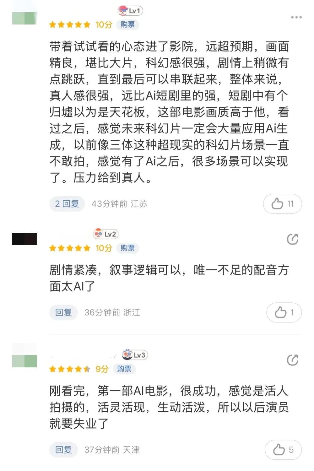 首部！国产AI超写实电影上院线了