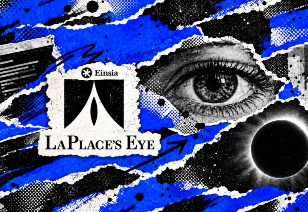 深度｜Einsia AI发布 LaPlace's Eye：在未来尚未命名时，看见新的可能
