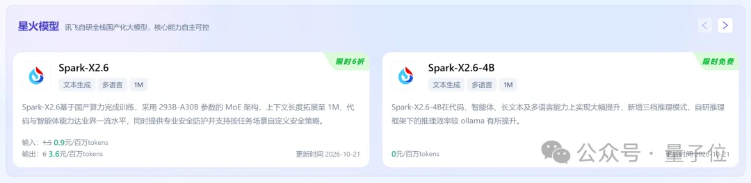 10亿Tokens免费送！实测全国产算力模型Spark-X2.6，纯代码搓出3D故宫