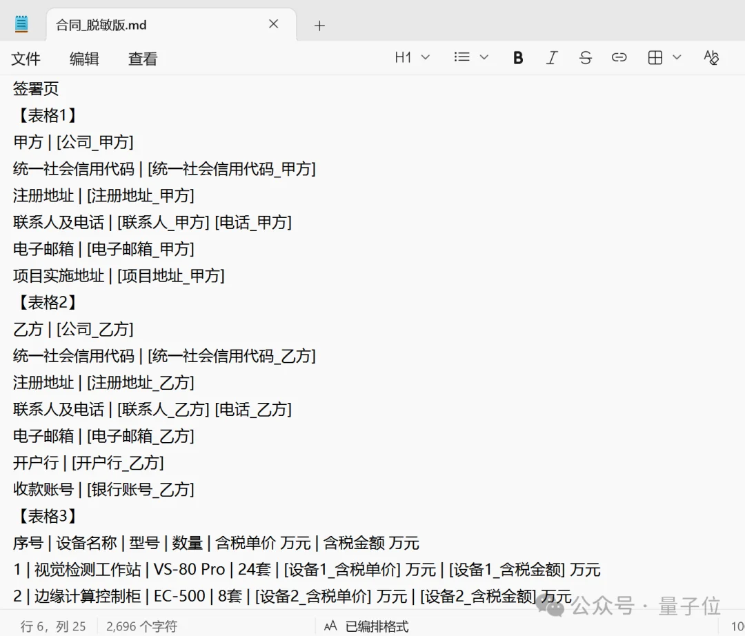 10亿Tokens免费送！实测全国产算力模型Spark-X2.6，纯代码搓出3D故宫