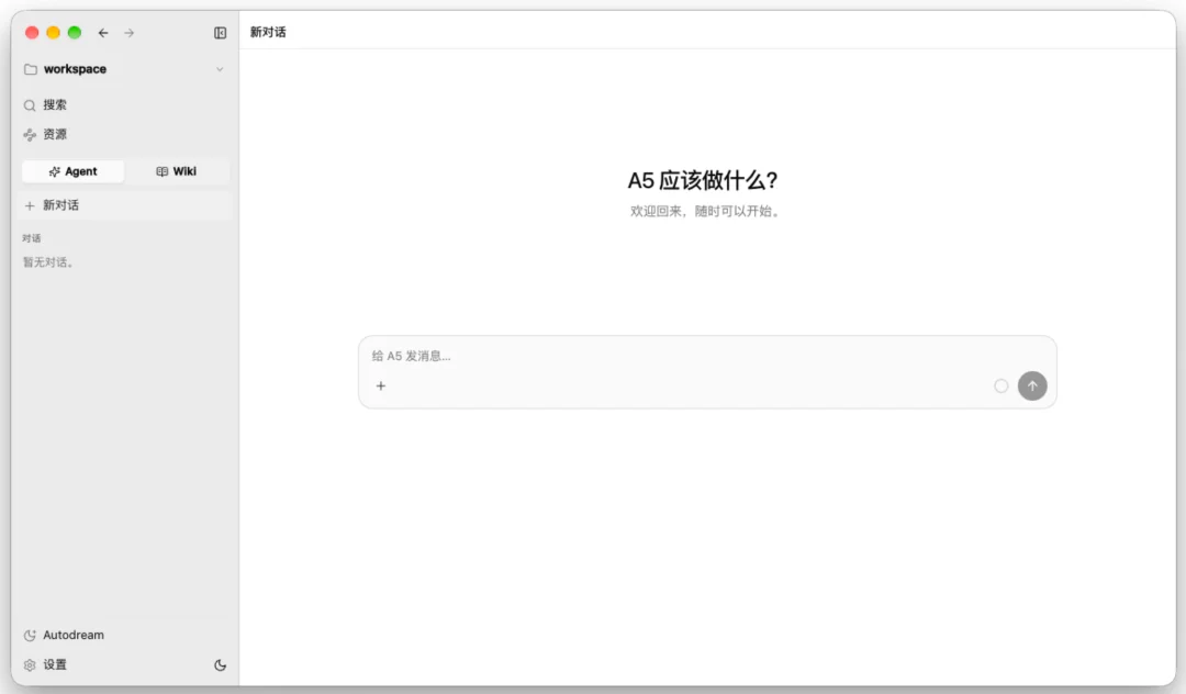 受够了AI失忆?复旦NLP推出的主动式助手A5越用越懂你,还会主动帮忙