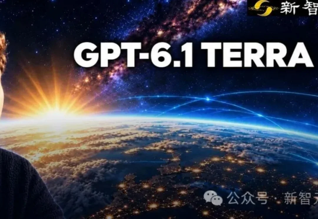 OpenAI新模型曝光！GPT-6.1 Terra把旗舰反超了？