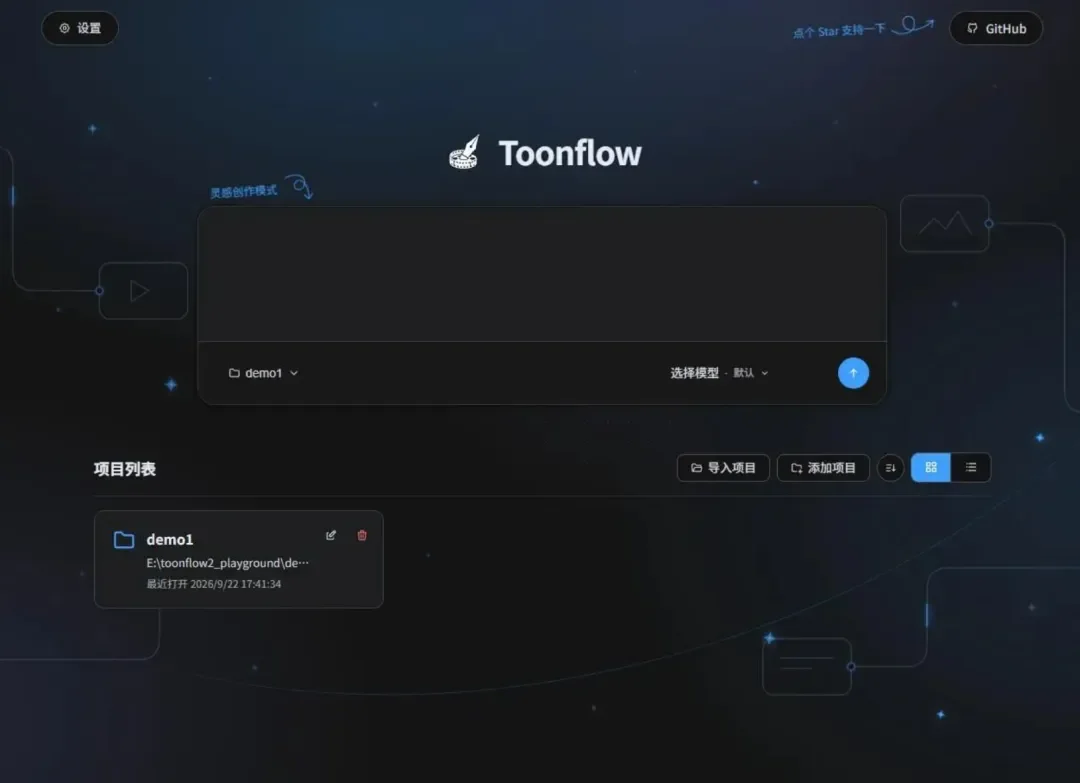 AI短剧工作台都能自己搭了，GitHub上这些神器真可以试试