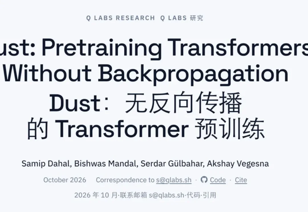 不用反向传播，也能预训练Transformer，Jeff Dean投的这家公司出成果了