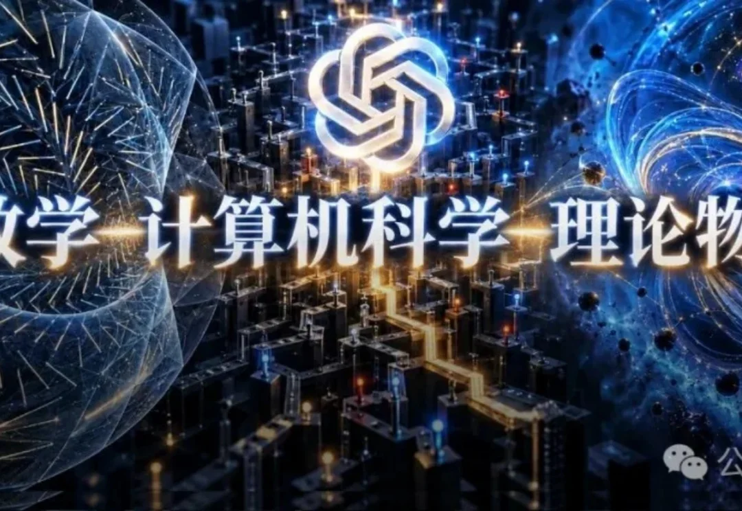 OpenAI改写人类科学史！「王的猜想」全维度告破，30年铁律ETH塌了