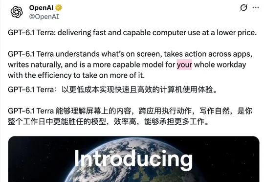 GPT-6.1 Terra骨折价发布