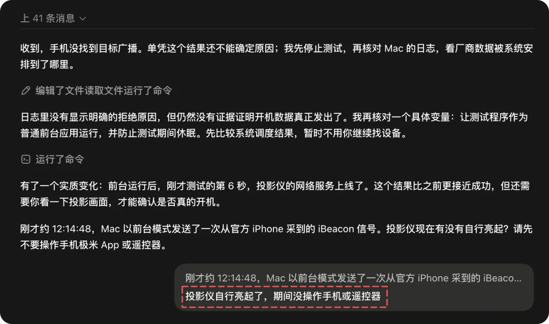 我用 Codex 破解了家里这个设备，还能语音遥控。。。